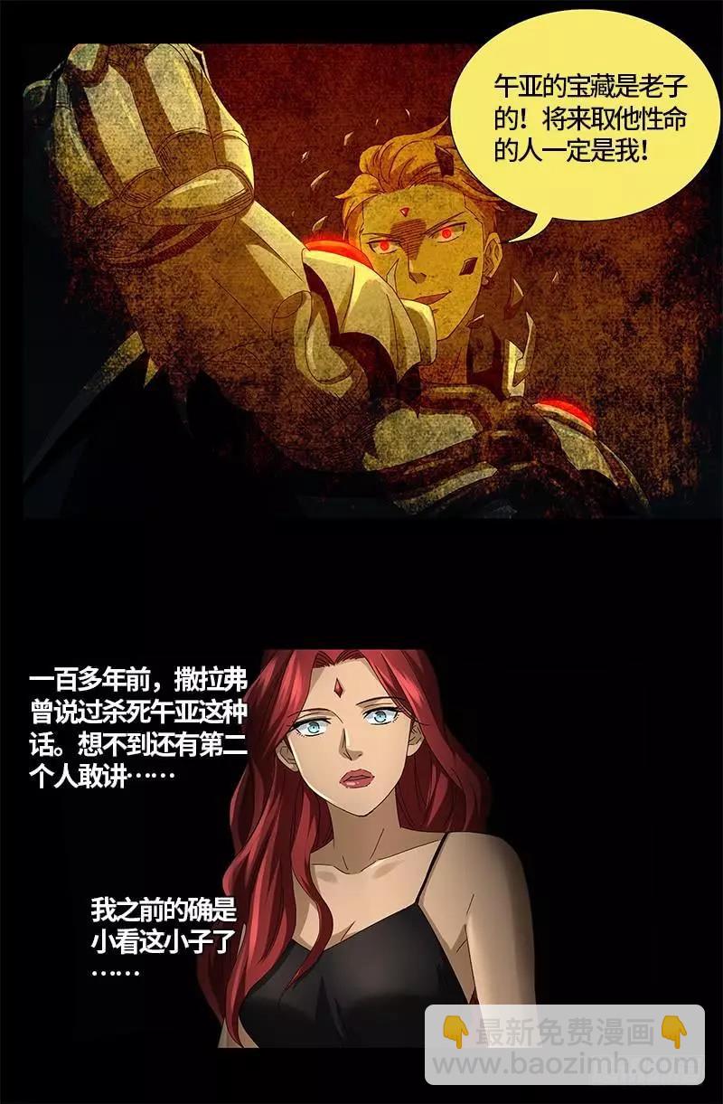 🍚血魔人 第566话 巨手午亚之谜 第14页