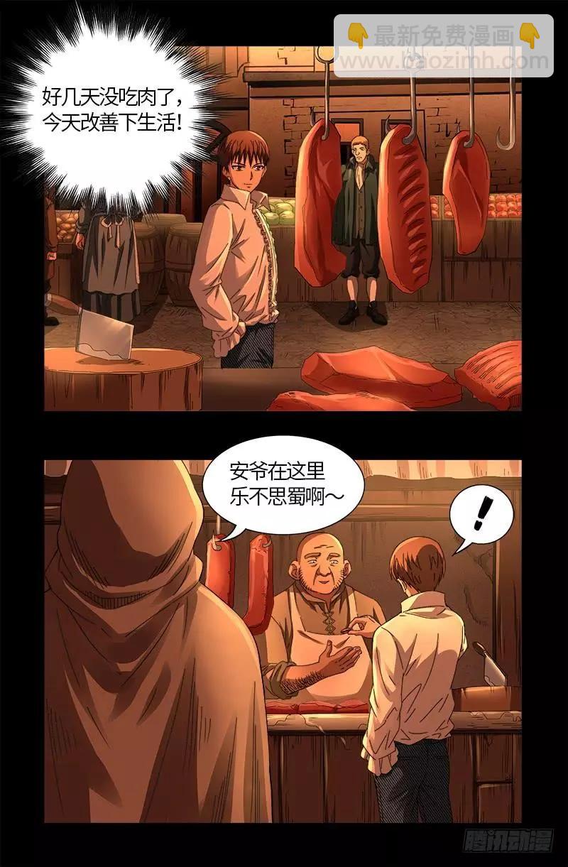 🍚血魔人 第566话 巨手午亚之谜 第16页