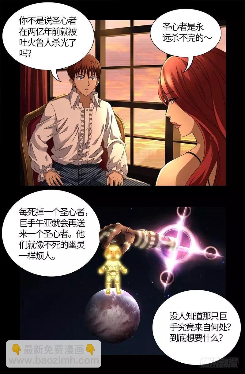 🍚血魔人 第566话 巨手午亚之谜 第3页