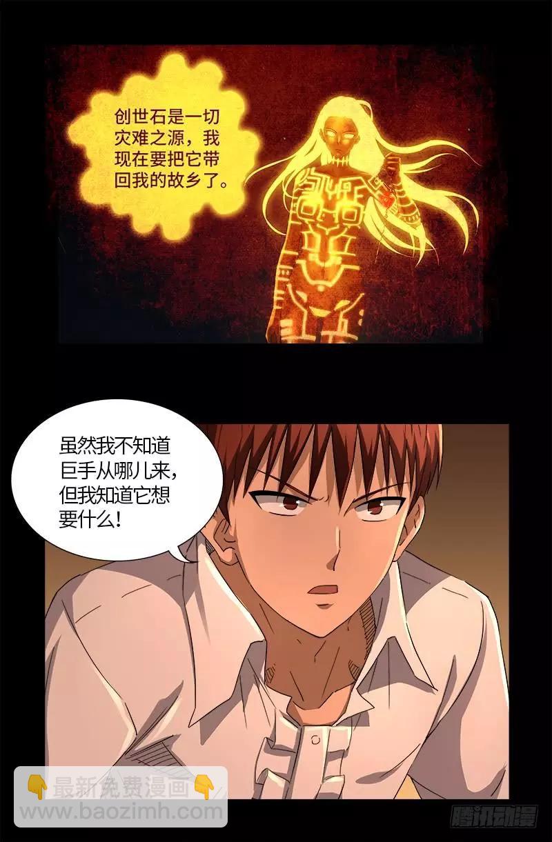 🍚血魔人 第566话 巨手午亚之谜 第5页