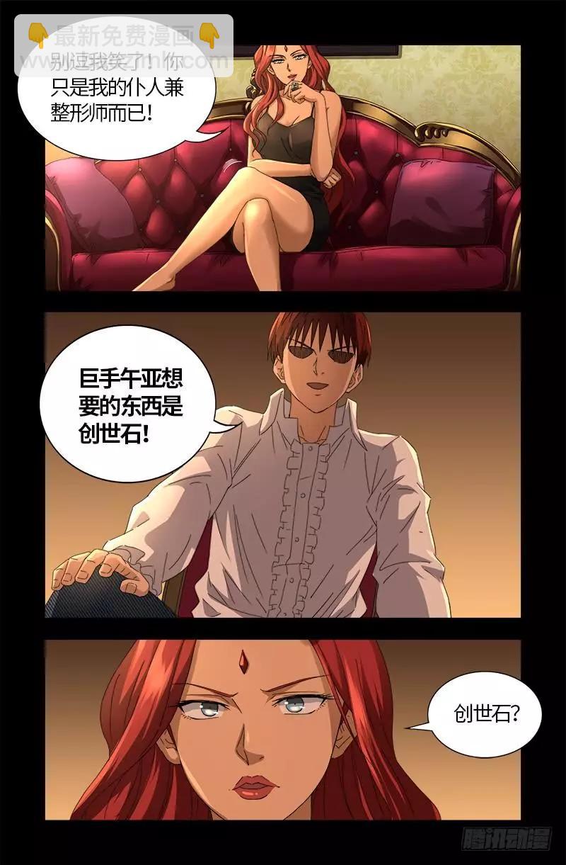 🍚血魔人 第566话 巨手午亚之谜 第6页