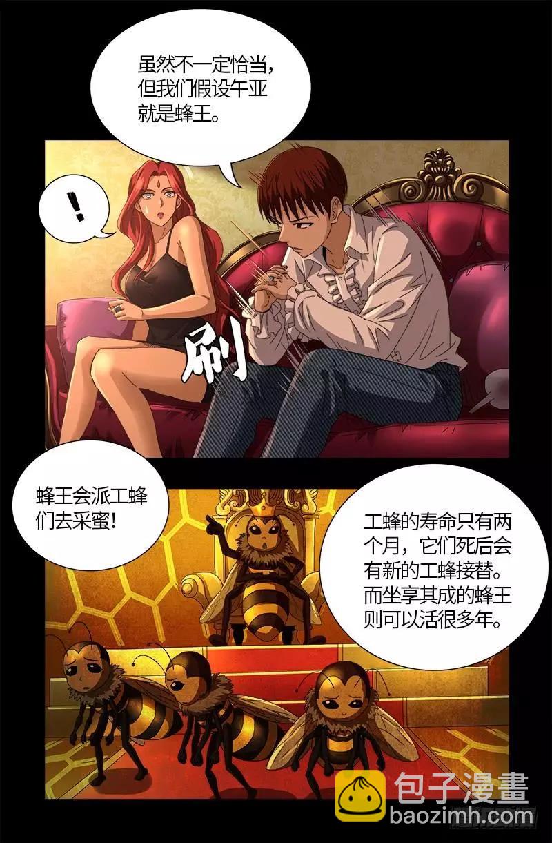 🍚血魔人 第566话 巨手午亚之谜 第7页