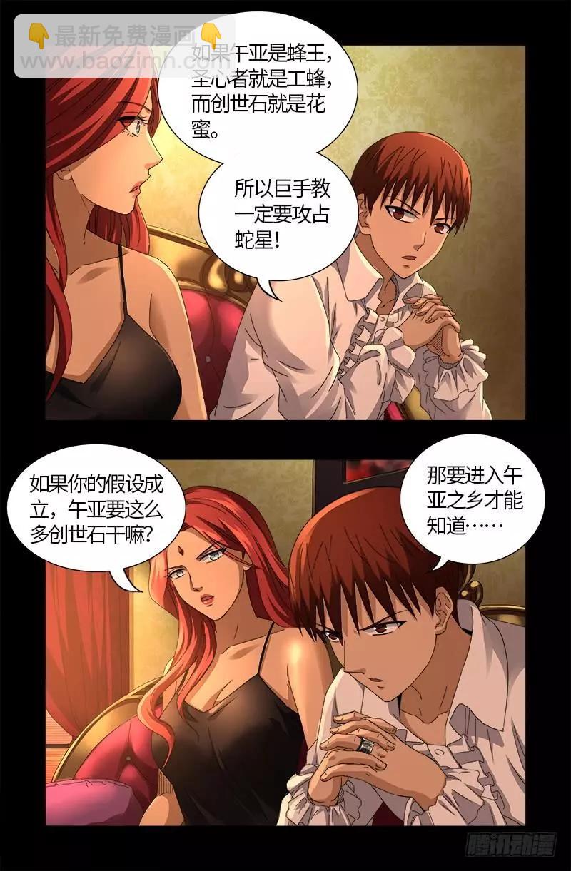 🍚血魔人 第566话 巨手午亚之谜 第8页