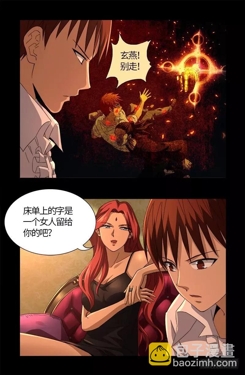 🍚血魔人 第566话 巨手午亚之谜 第9页