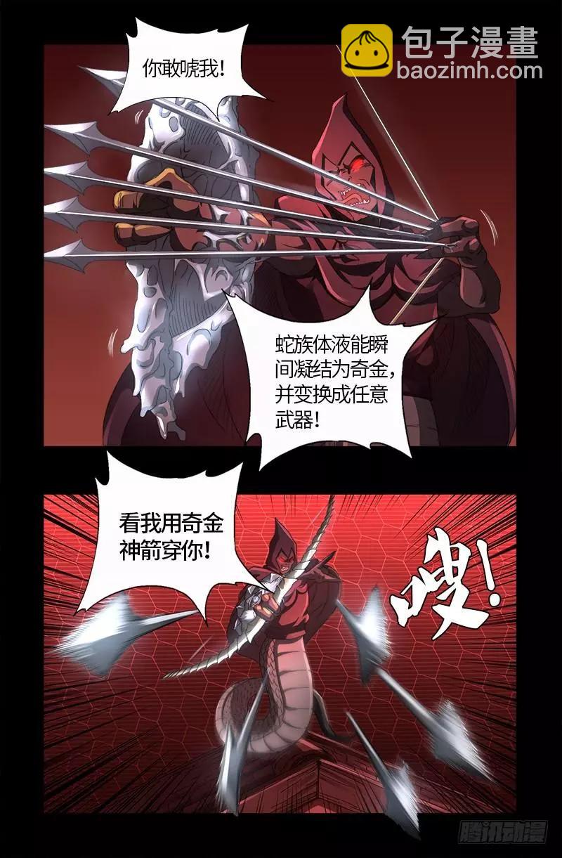 🍚血魔人 第568话 地下城之变 第12页
