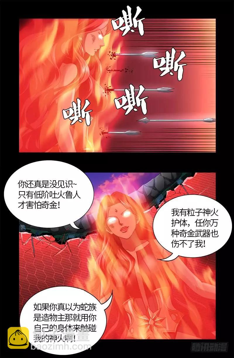 🍚血魔人 第568话 地下城之变 第13页