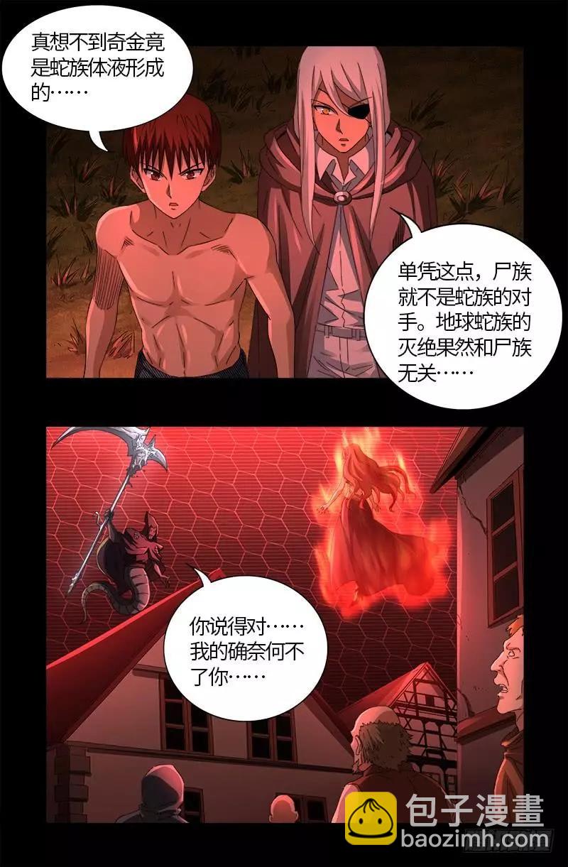 🍚血魔人 第568话 地下城之变 第14页