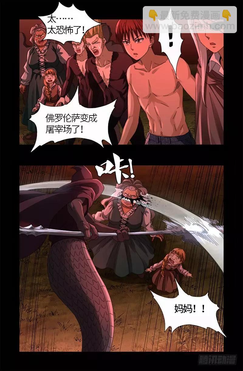 🍚血魔人 第568话 地下城之变 第17页