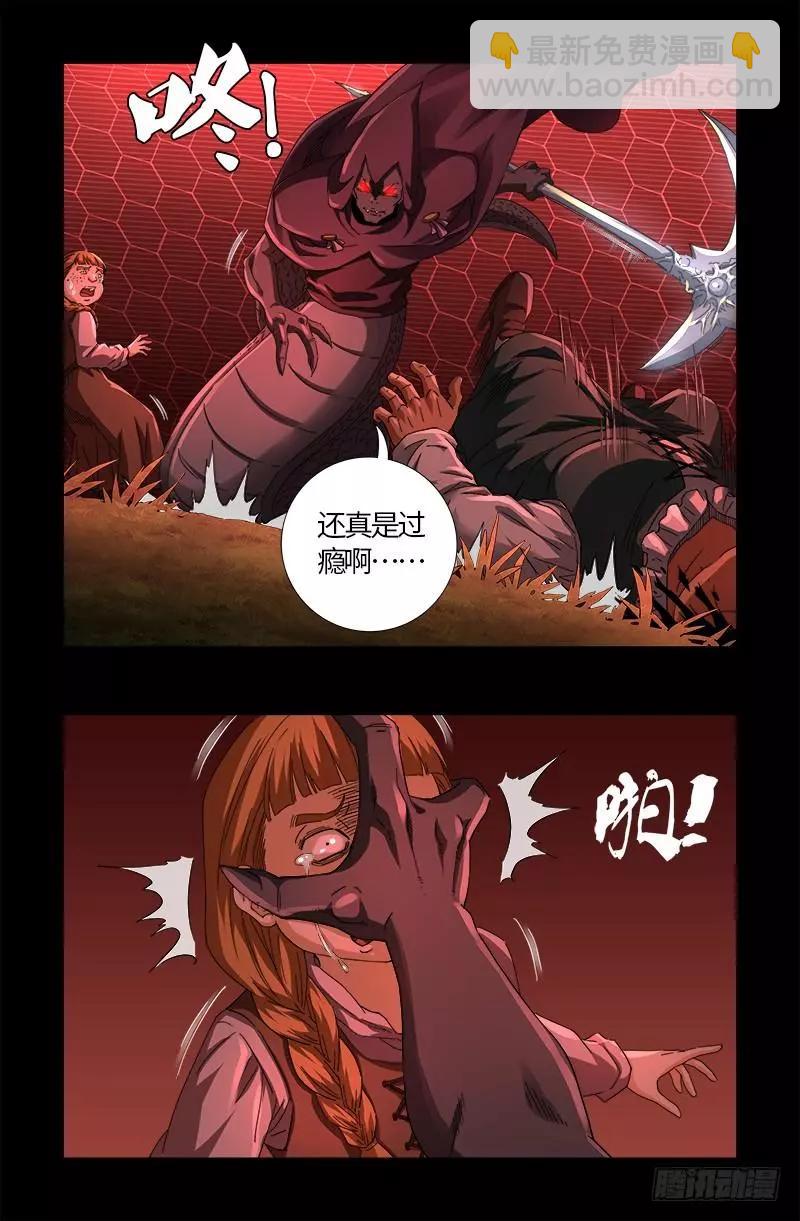 🍚血魔人 第568话 地下城之变 第18页