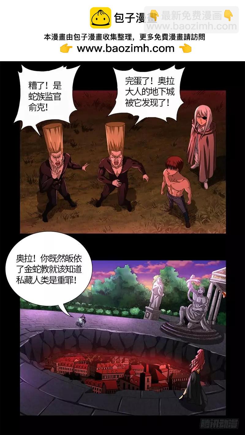 🍚血魔人 第568话 地下城之变 第2页