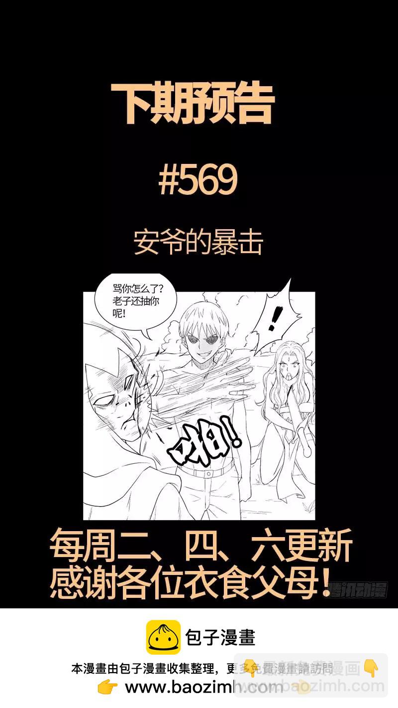 🍚血魔人 第568话 地下城之变 第20页