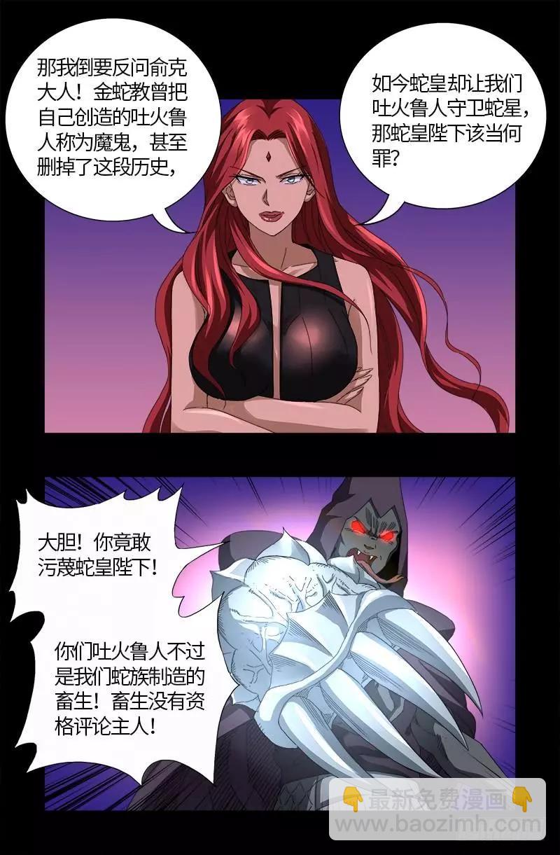 🍚血魔人 第568话 地下城之变 第3页