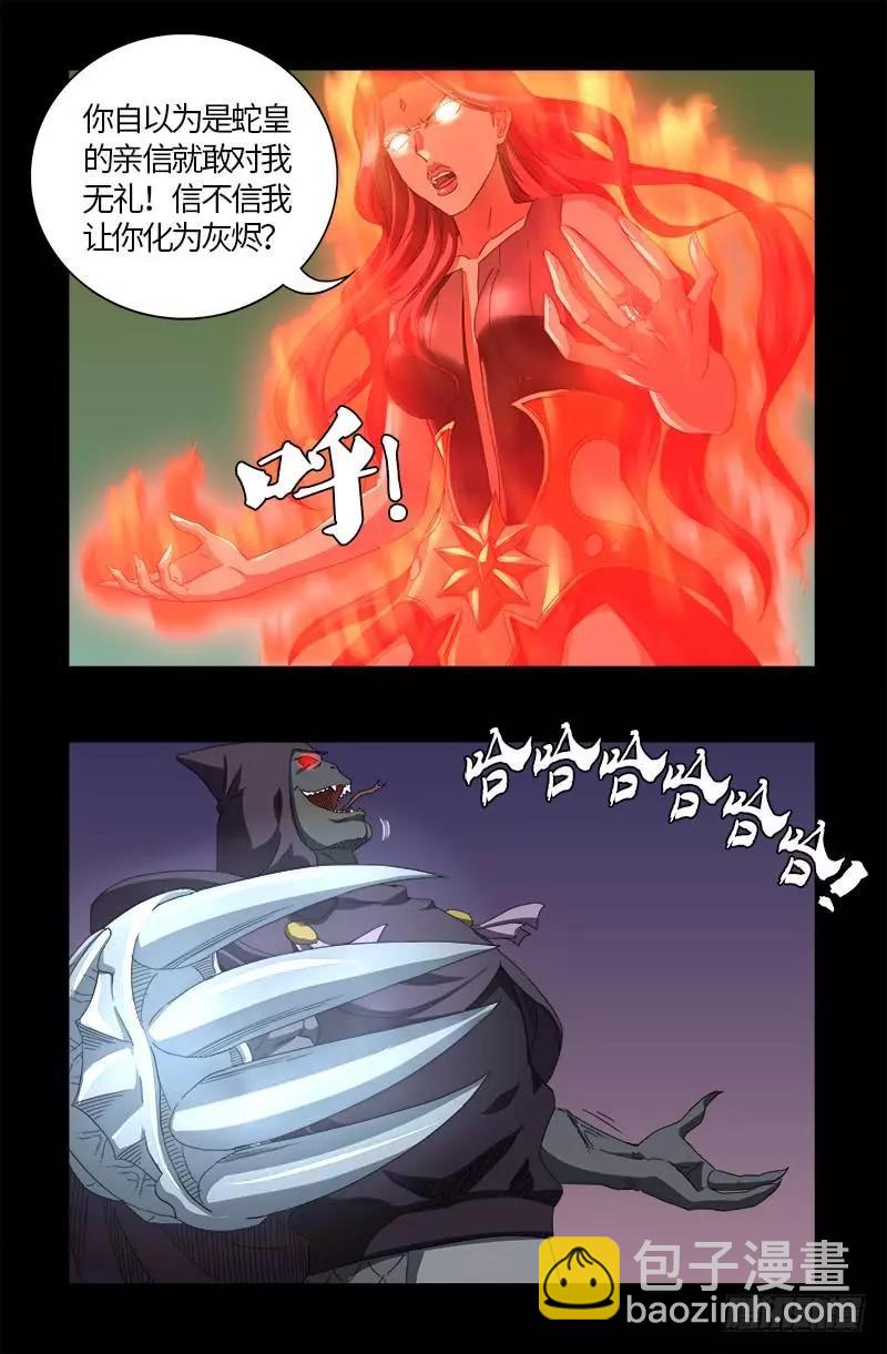 🍚血魔人 第568话 地下城之变 第4页