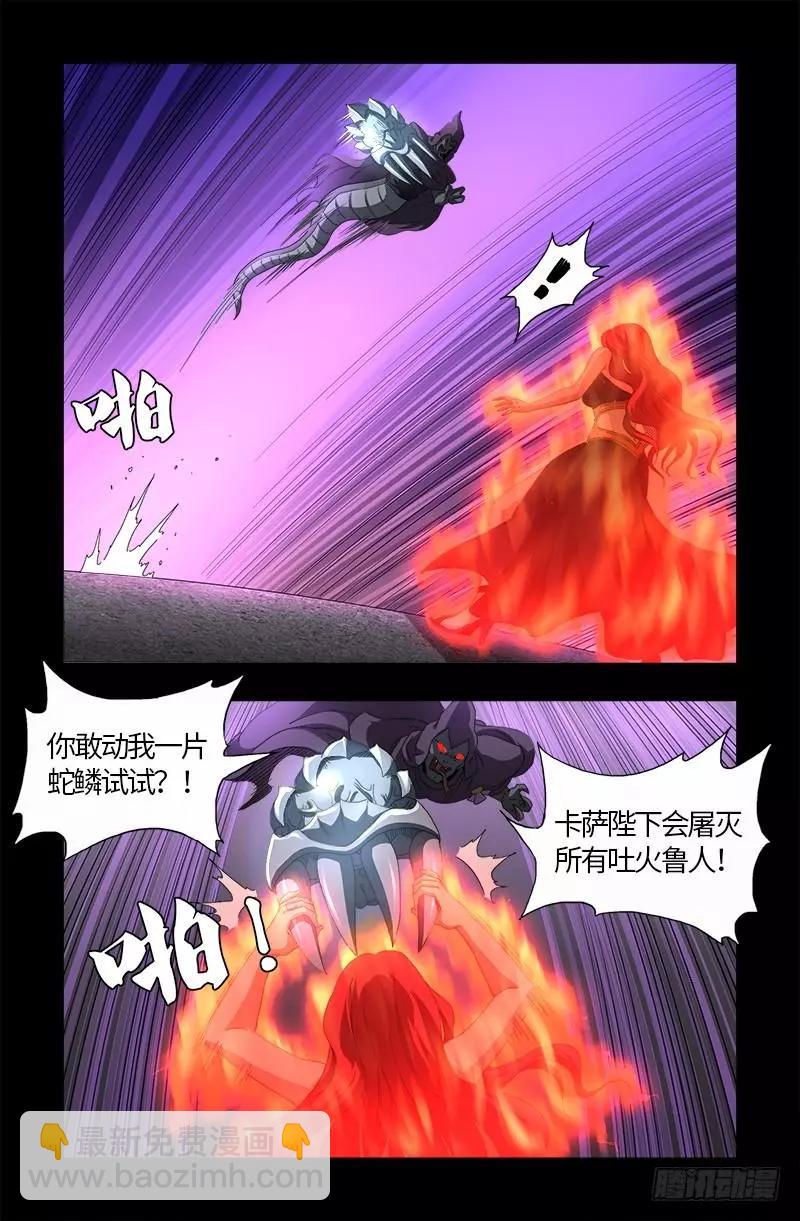 🍚血魔人 第568话 地下城之变 第5页