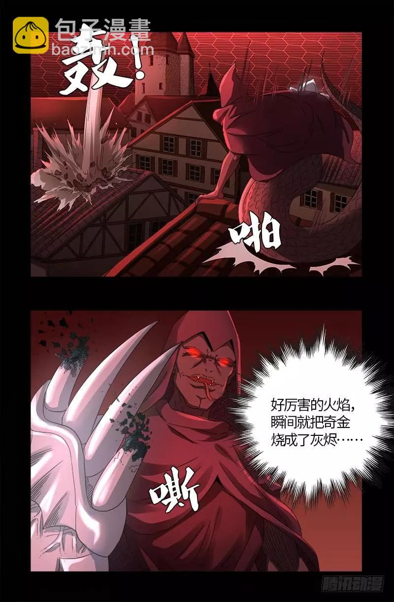 🍚血魔人 第568话 地下城之变 第7页
