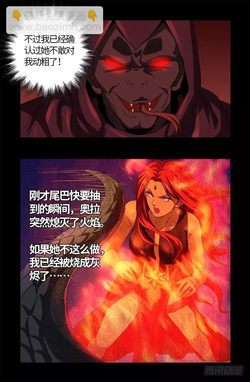 🍚血魔人 第568话 地下城之变 第8页