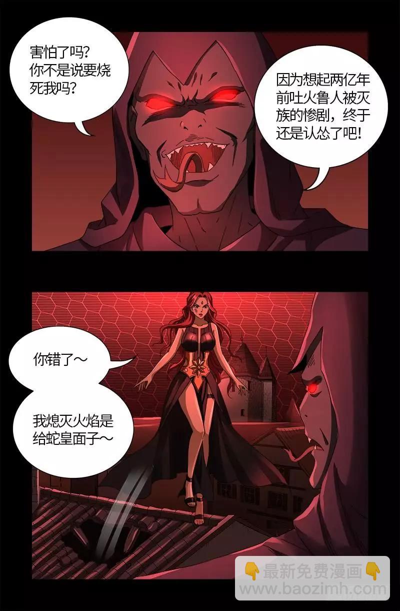 🍚血魔人 第568话 地下城之变 第9页