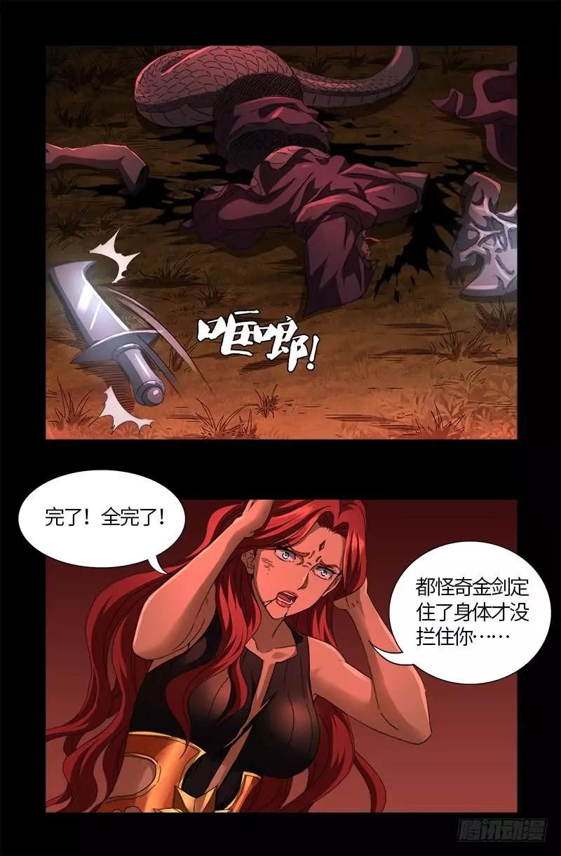 🍚血魔人 第570话 再造蛇族 第1页