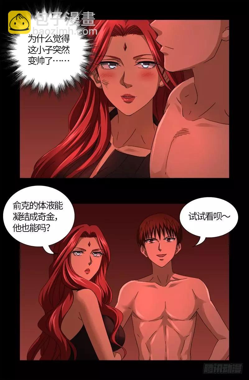 🍚血魔人 第570话 再造蛇族 第10页