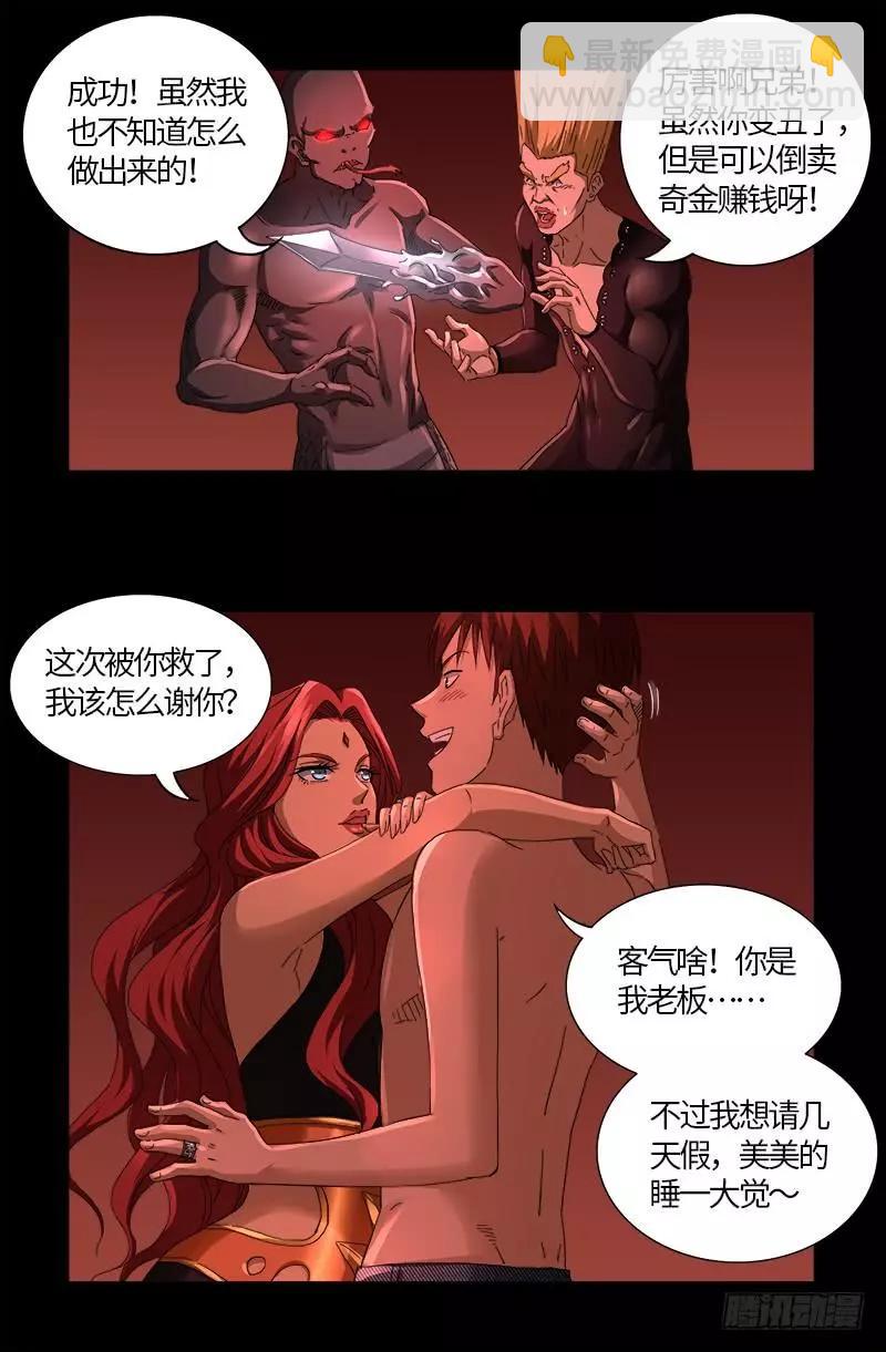 🍚血魔人 第570话 再造蛇族 第11页
