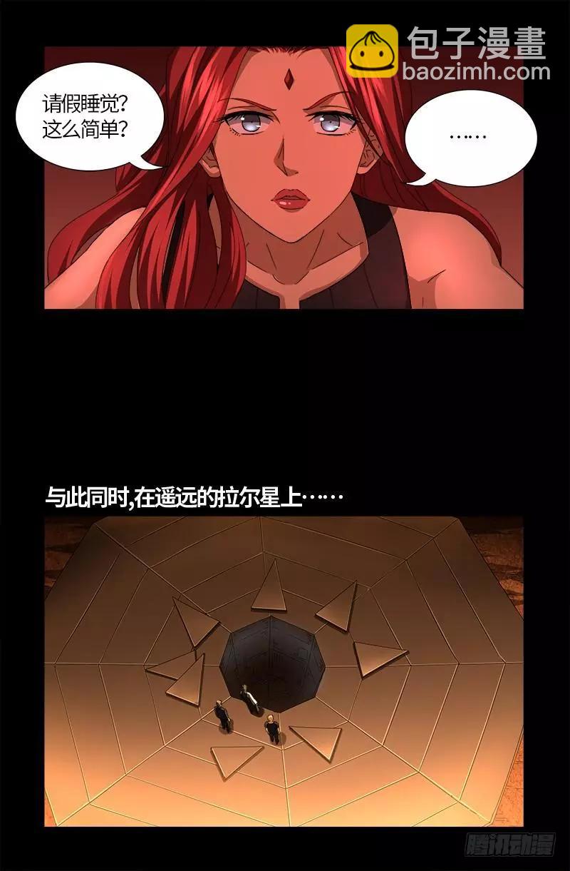 🍚血魔人 第570话 再造蛇族 第12页