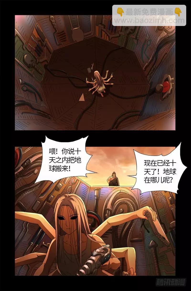 🍚血魔人 第570话 再造蛇族 第13页