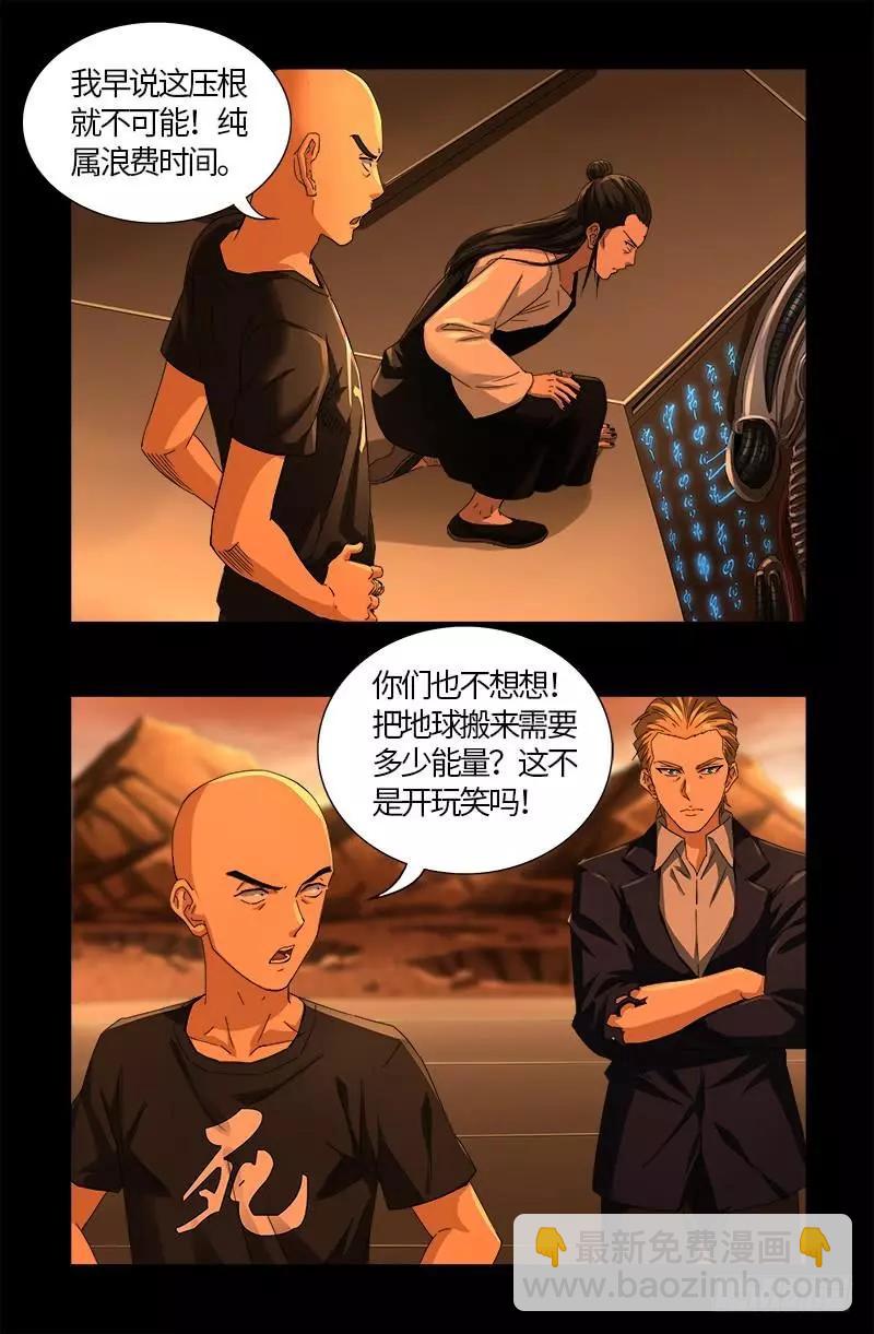 🍚血魔人 第570话 再造蛇族 第14页