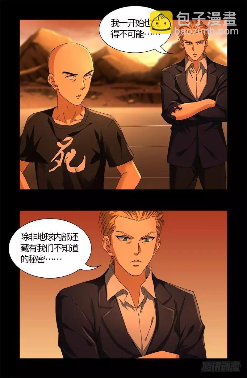 🍚血魔人 第570话 再造蛇族 第15页