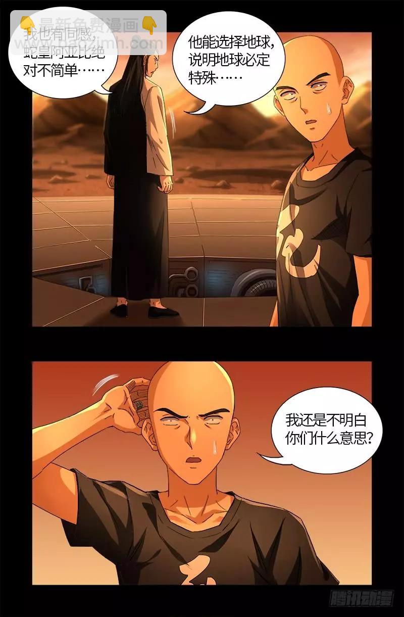 🍚血魔人 第570话 再造蛇族 第16页