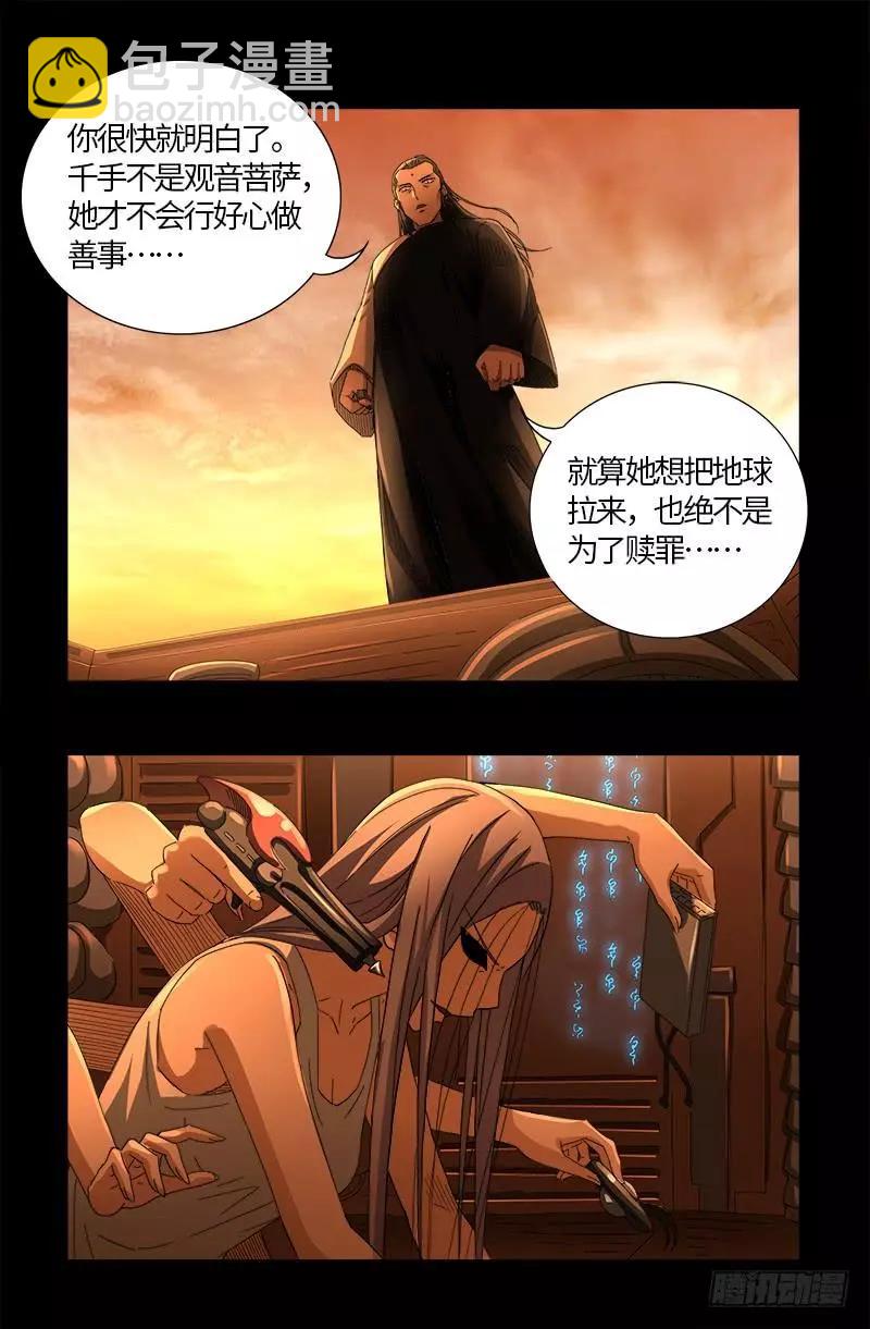🍚血魔人 第570话 再造蛇族 第17页