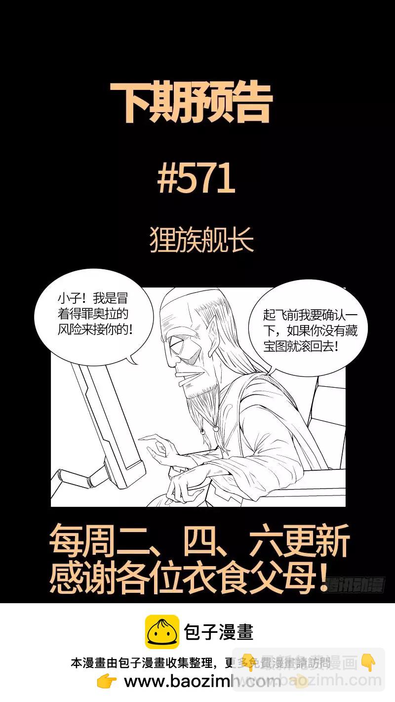 🍚血魔人 第570话 再造蛇族 第19页