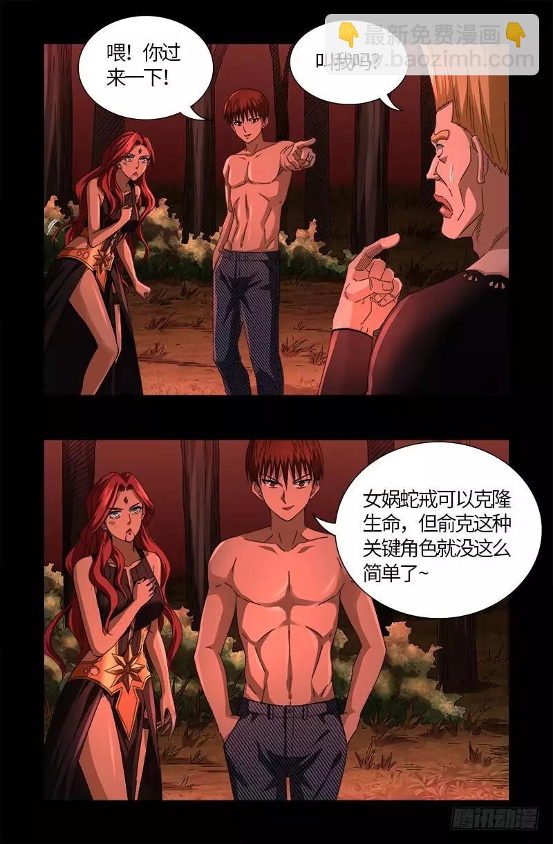 🍚血魔人 第570话 再造蛇族 第3页