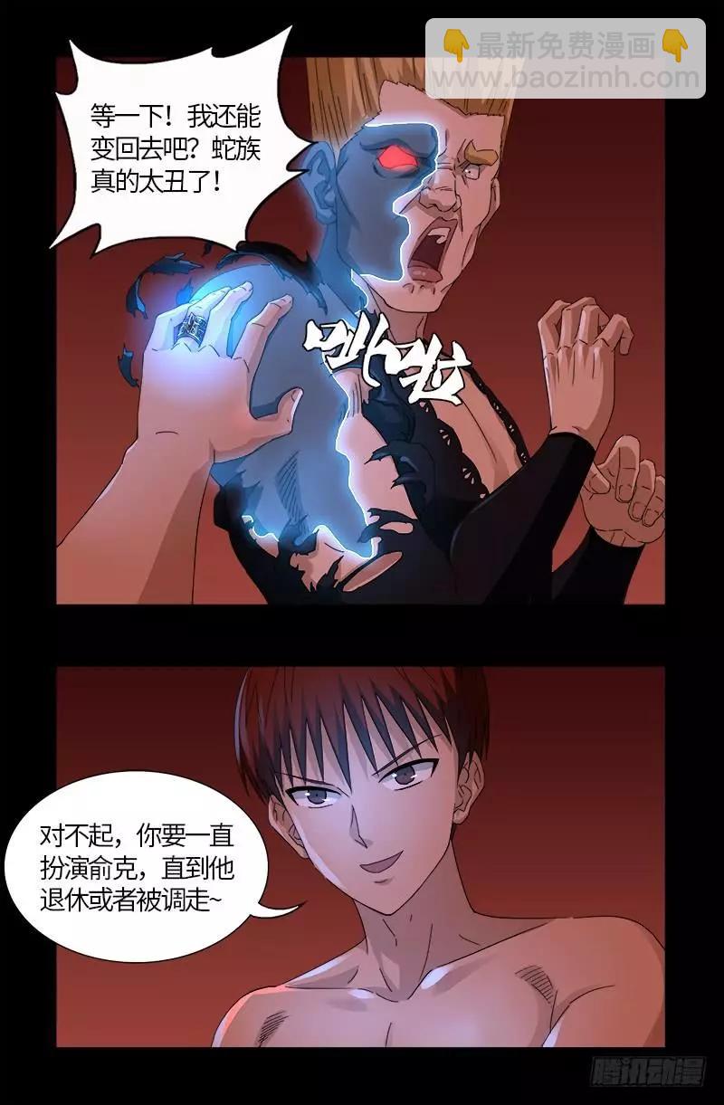 🍚血魔人 第570话 再造蛇族 第5页
