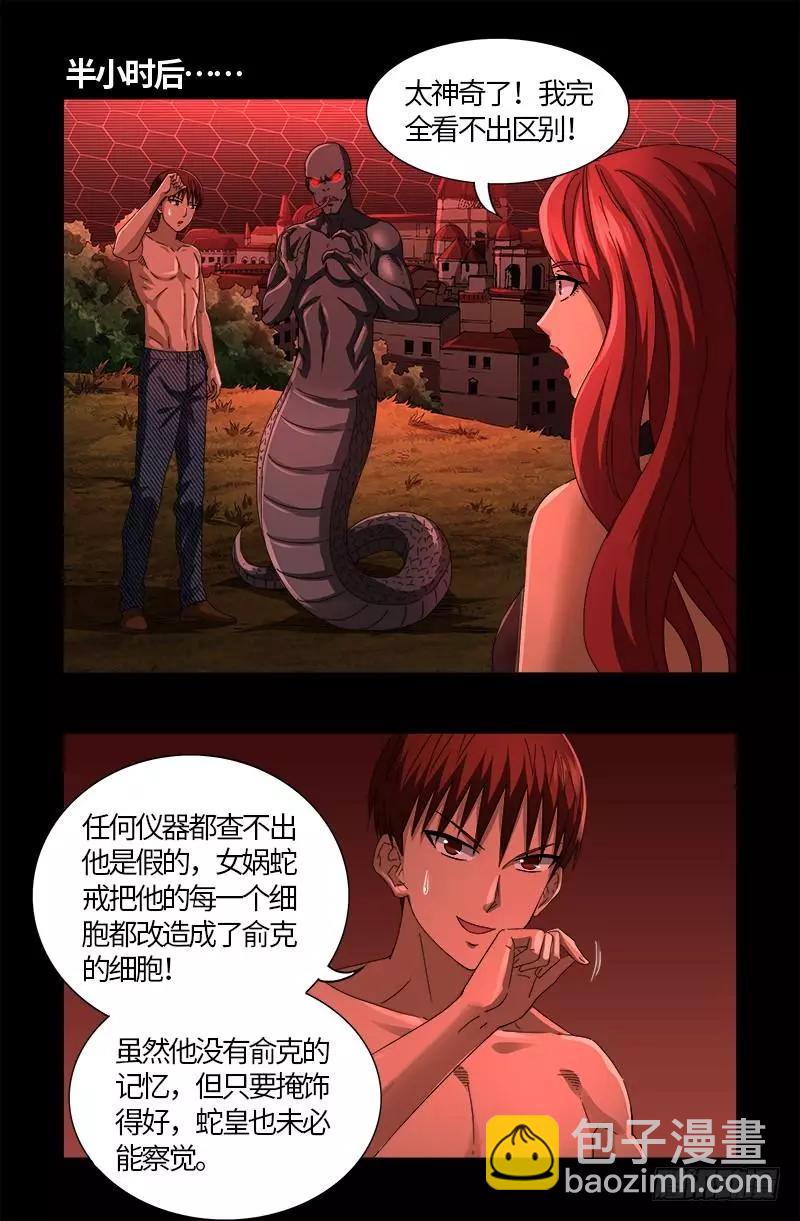 🍚血魔人 第570话 再造蛇族 第6页