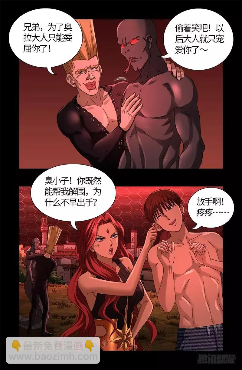 🍚血魔人 第570话 再造蛇族 第7页