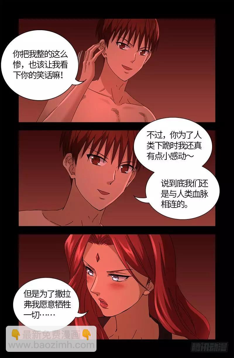 🍚血魔人 第570话 再造蛇族 第8页