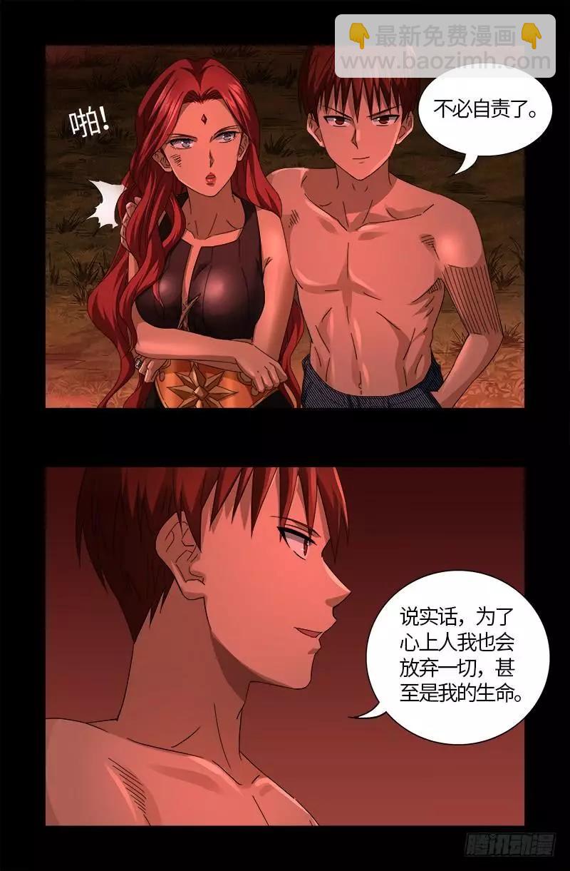 🍚血魔人 第570话 再造蛇族 第9页