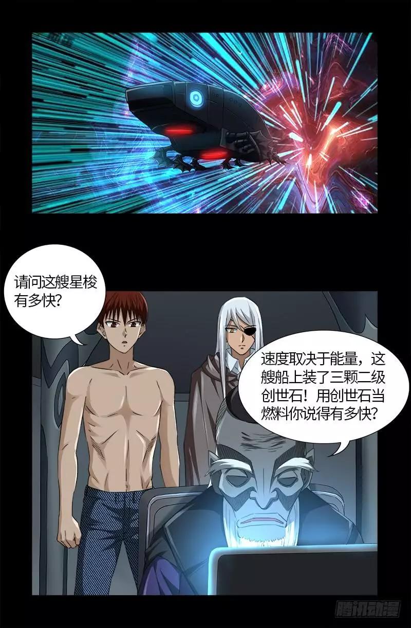🍚血魔人 第572话 第一桶金 第1页