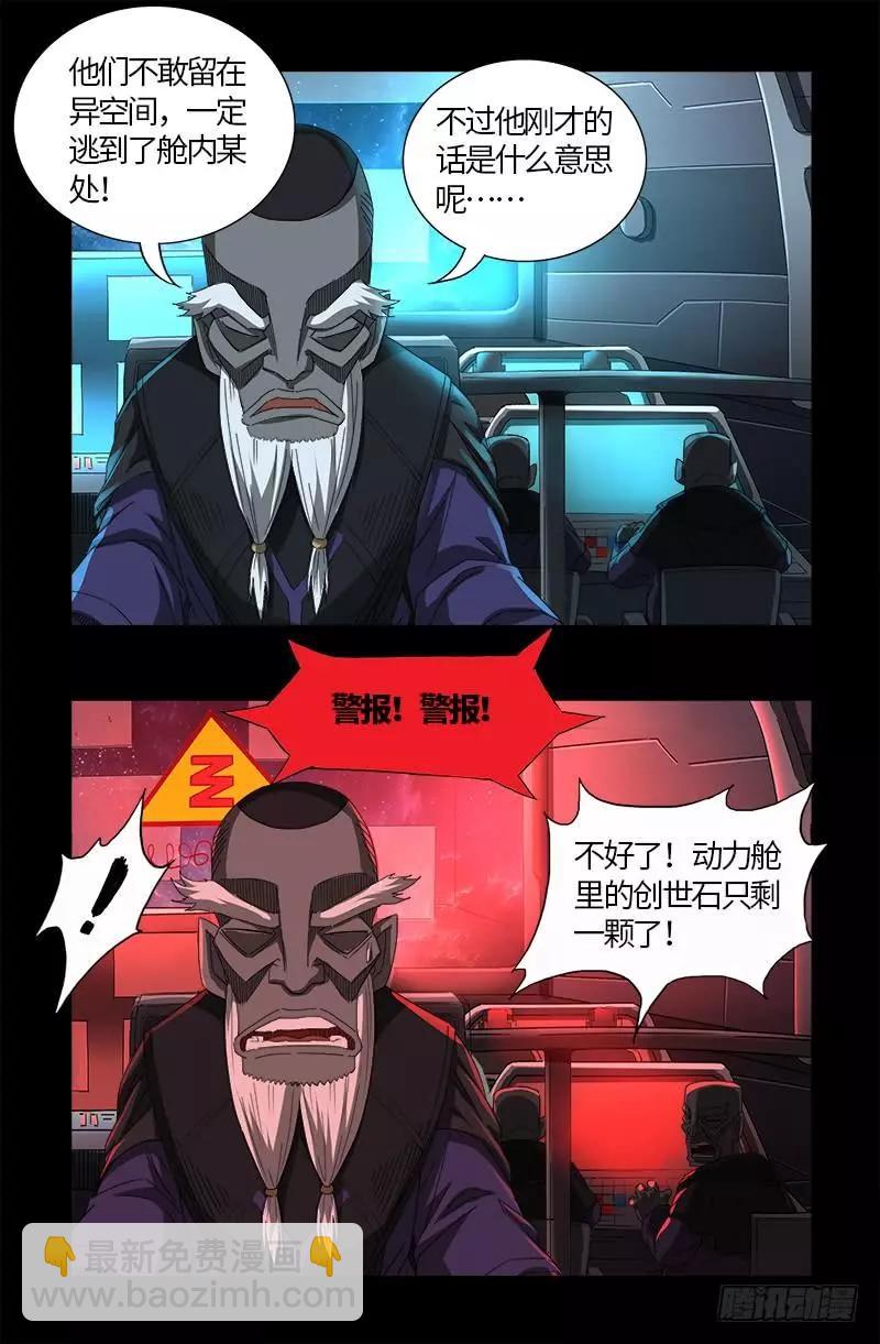 🍚血魔人 第572话 第一桶金 第12页