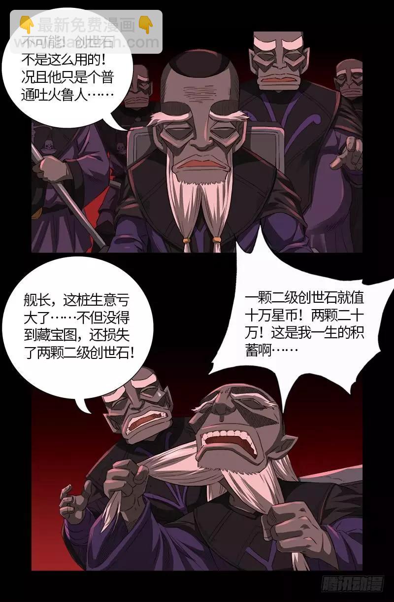 🍚血魔人 第572话 第一桶金 第16页