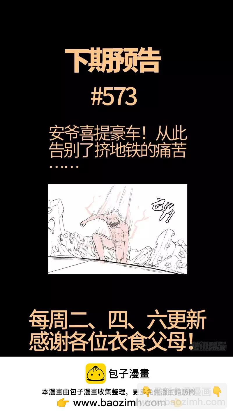🍚血魔人 第572话 第一桶金 第18页