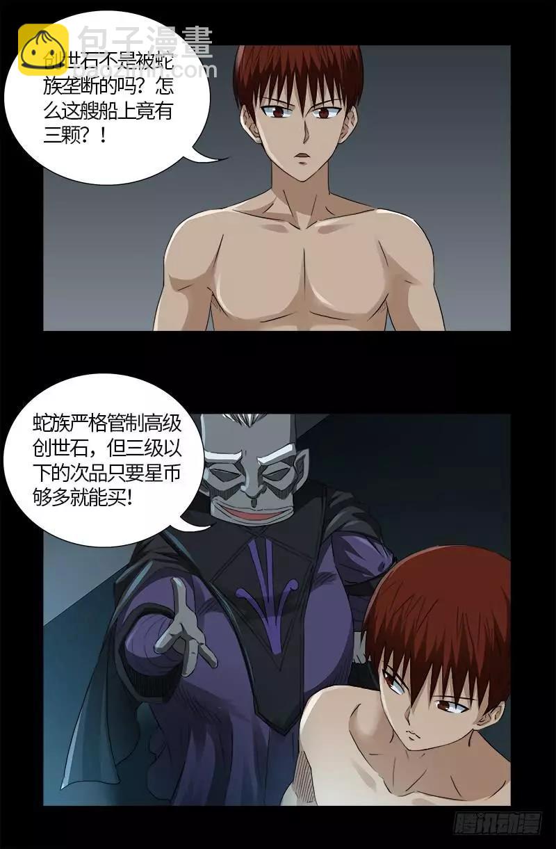 🍚血魔人 第572话 第一桶金 第3页