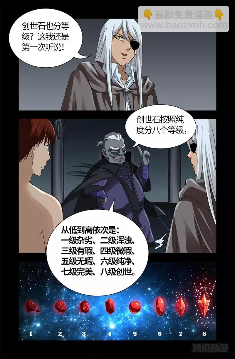 🍚血魔人 第572话 第一桶金 第4页