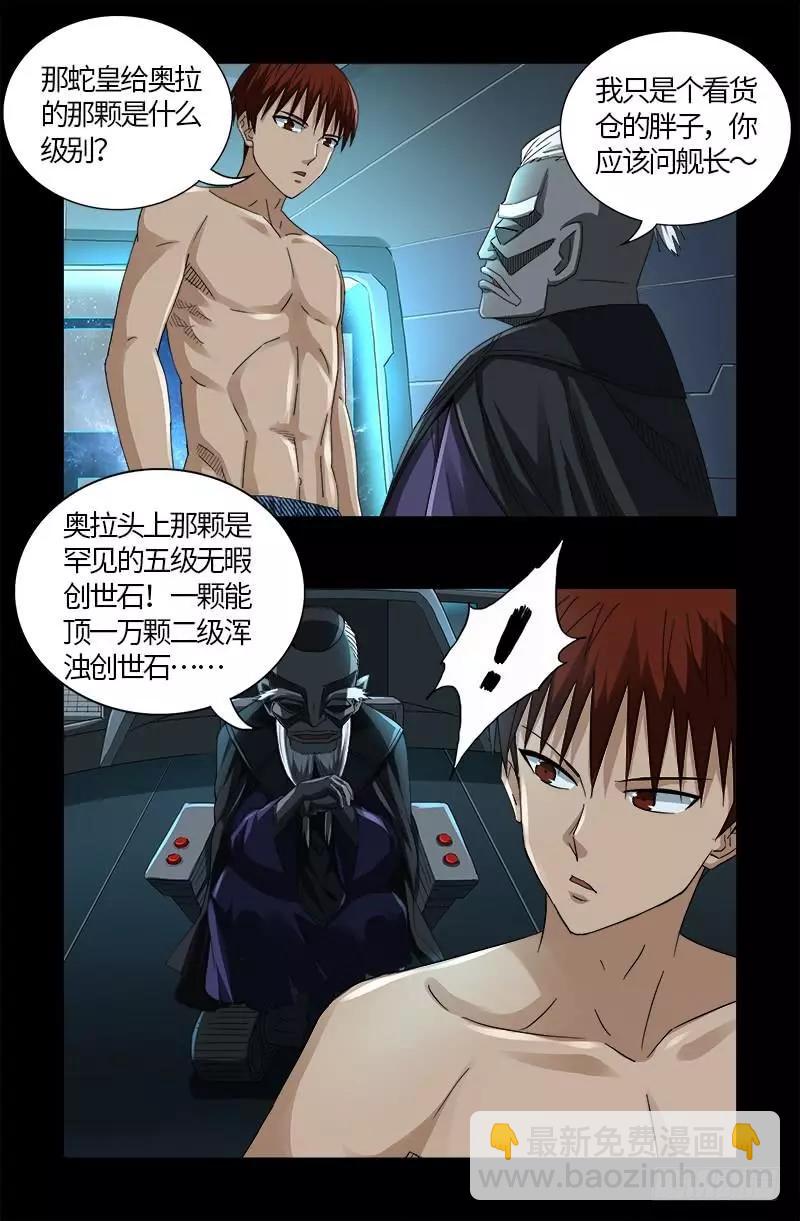 🍚血魔人 第572话 第一桶金 第5页
