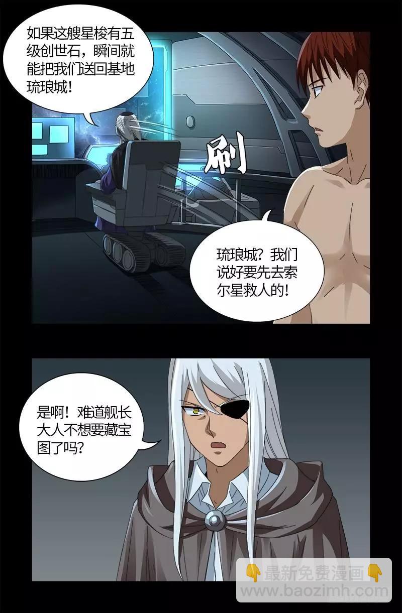 🍚血魔人 第572话 第一桶金 第6页