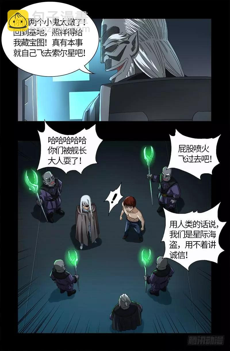 🍚血魔人 第572话 第一桶金 第7页