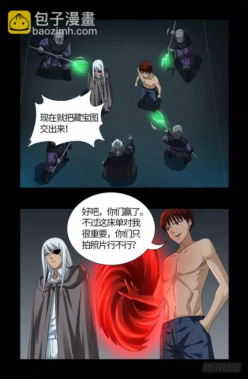 🍚血魔人 第572话 第一桶金 第8页