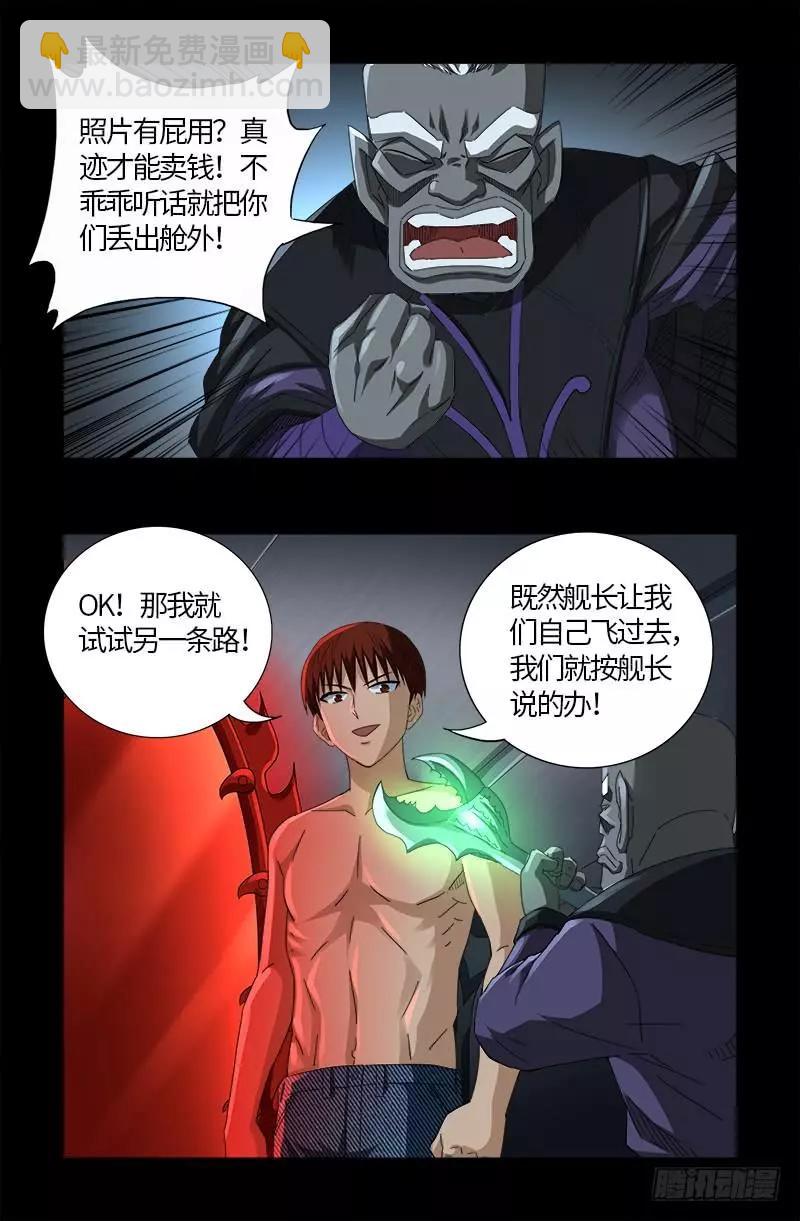 🍚血魔人 第572话 第一桶金 第9页