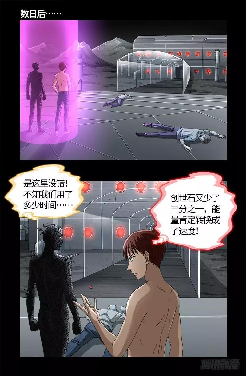 🍚血魔人 第574话 四个响头 第1页