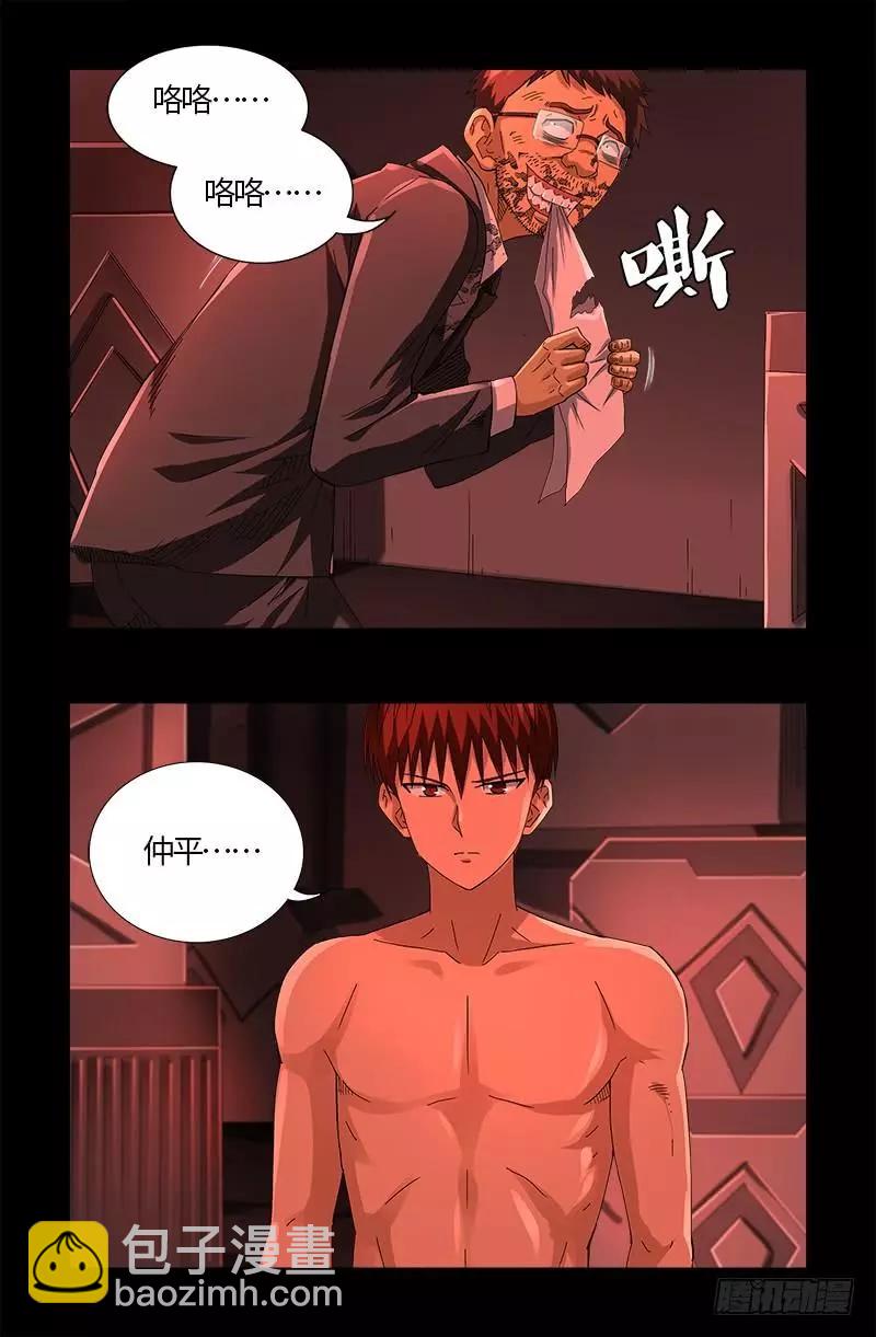🍚血魔人 第574话 四个响头 第10页